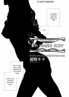 [Konno Kita] The Female Body (Yuri Hime 22) [English] - page 3