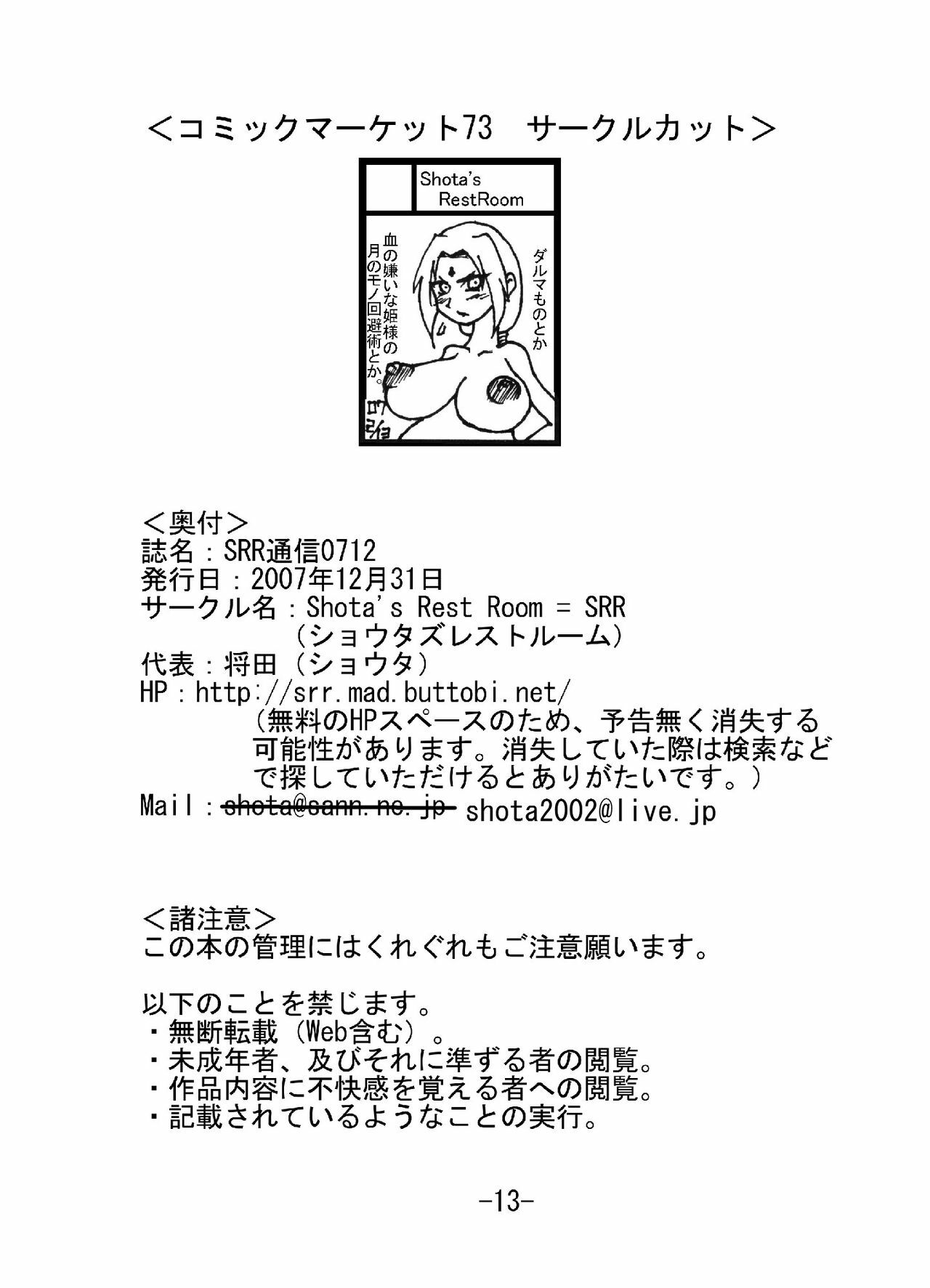 [Shota'sRestRoom] SRR通信0712 (Naruto) page 13 full