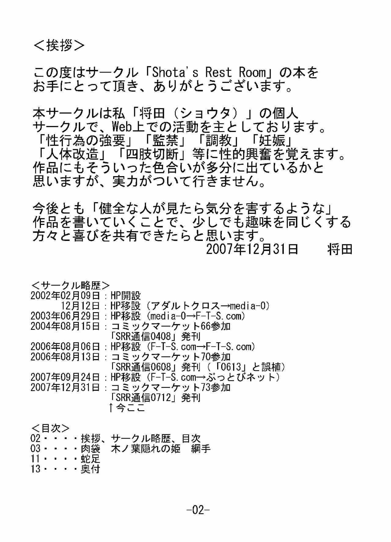 [Shota'sRestRoom] SRR通信0712 (Naruto) page 2 full
