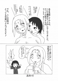 [Shota'sRestRoom] SRR通信0712 (Naruto) - page 10