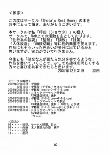 [Shota'sRestRoom] SRR通信0712 (Naruto) - page 2