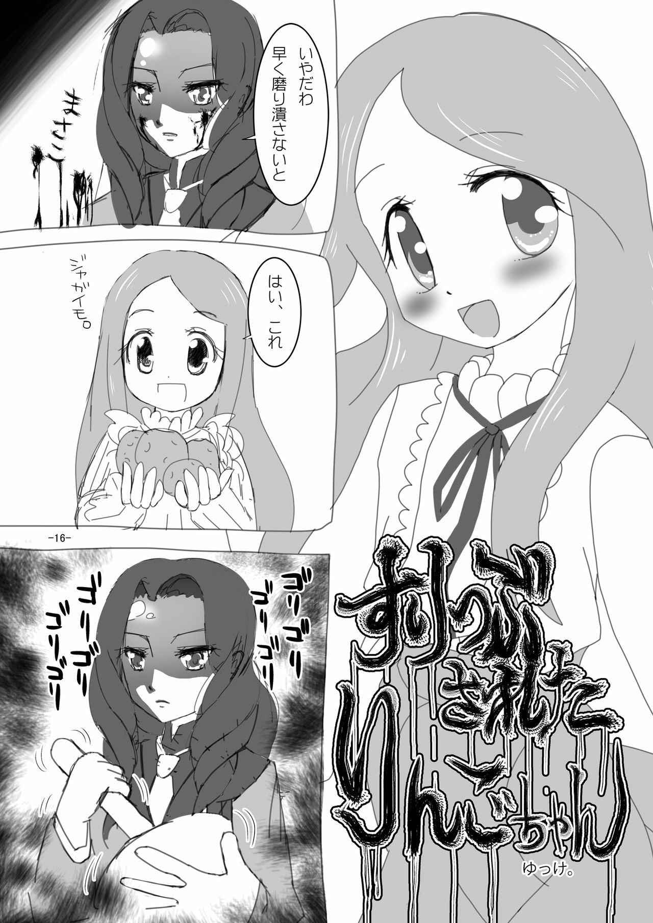 [AFTER MOON] Himari purin se (tsu ku) su (Mawaru Penguindrum) page 16 full