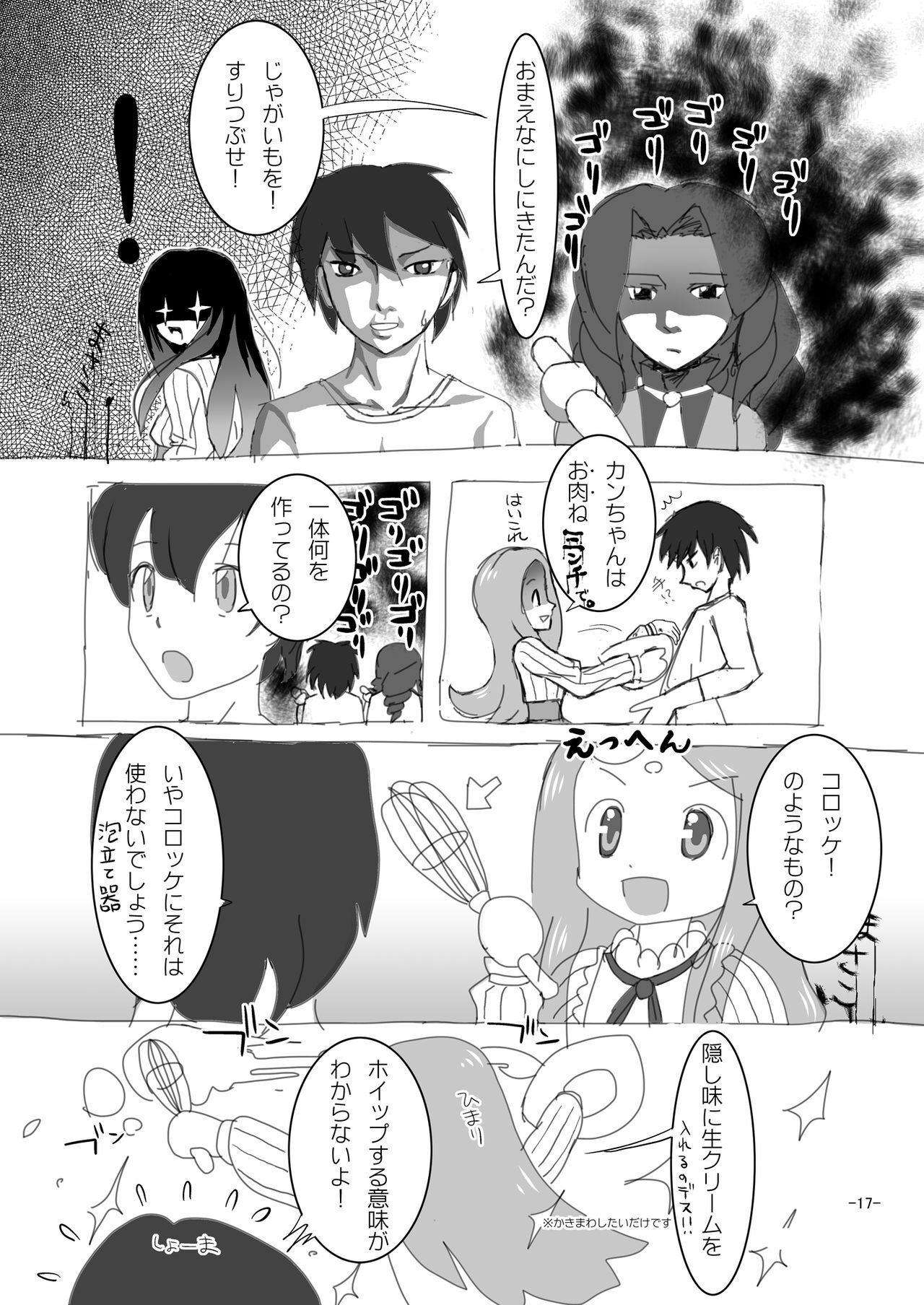 [AFTER MOON] Himari purin se (tsu ku) su (Mawaru Penguindrum) page 17 full