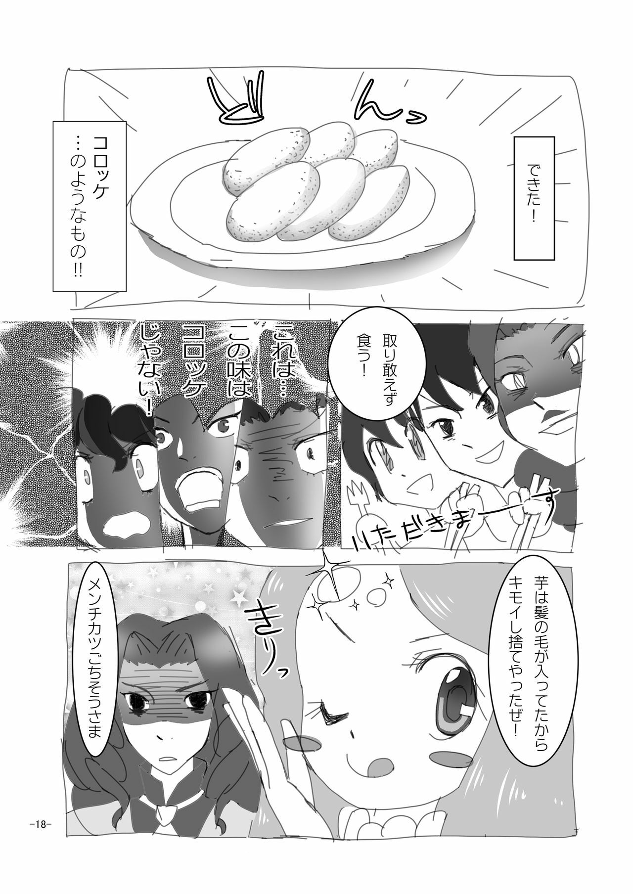 [AFTER MOON] Himari purin se (tsu ku) su (Mawaru Penguindrum) page 18 full