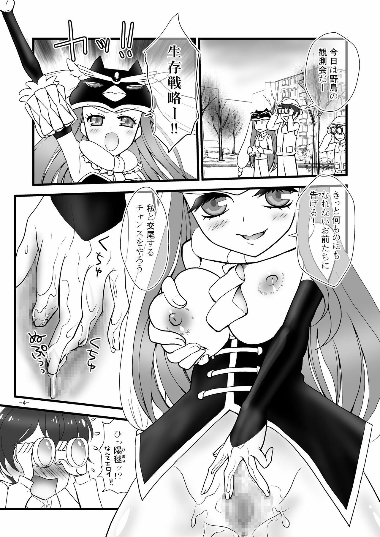 [AFTER MOON] Himari purin se (tsu ku) su (Mawaru Penguindrum) page 4 full