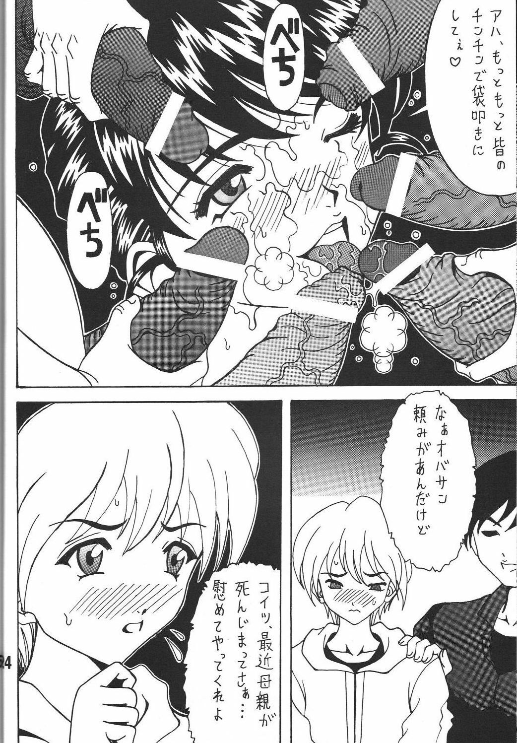 (C80) [RPG COMPANY 2 (Souma-Monooki 2tsu-Rousoku)] Kokuin 5 (Ah! My Goddess) page 23 full