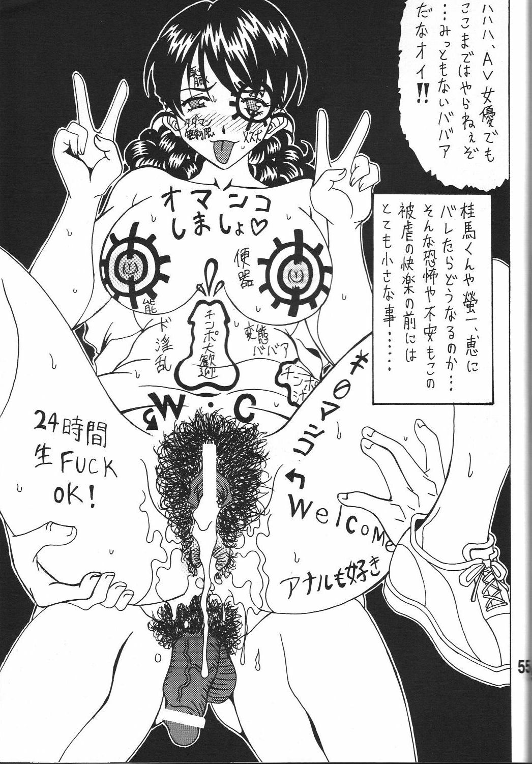 (C80) [RPG COMPANY 2 (Souma-Monooki 2tsu-Rousoku)] Kokuin 5 (Ah! My Goddess) page 54 full