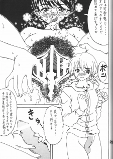 (C80) [RPG COMPANY 2 (Souma-Monooki 2tsu-Rousoku)] Kokuin 5 (Ah! My Goddess) - page 24