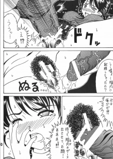 (C80) [RPG COMPANY 2 (Souma-Monooki 2tsu-Rousoku)] Kokuin 5 (Ah! My Goddess) - page 9
