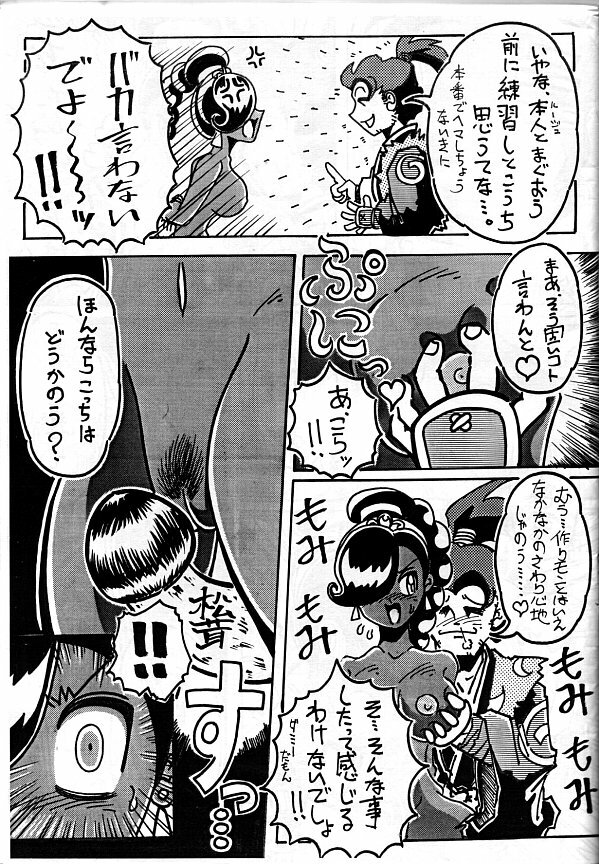 [Ichi Sakigake Toki Masatoshi] 【皮モノ】アラブ女 と むつ男【パワーストーン】 (Power Stone) page 6 full