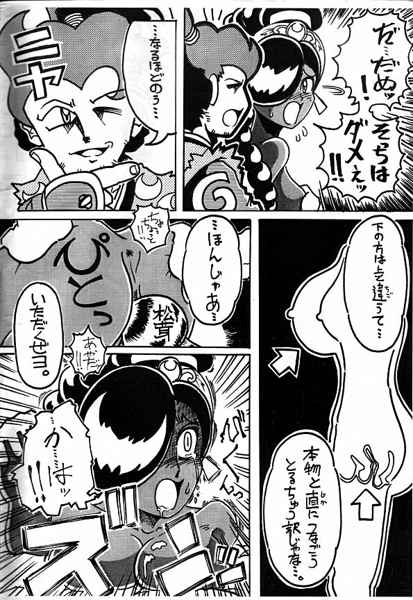 [Ichi Sakigake Toki Masatoshi] 【皮モノ】アラブ女 と むつ男【パワーストーン】 (Power Stone) page 7 full