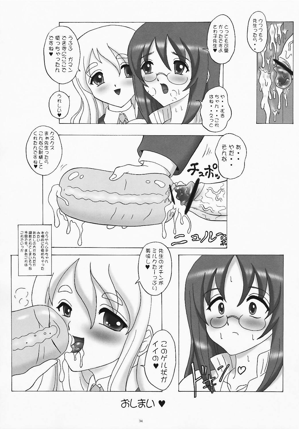 (C77) [Yomosue Doukoukai (Gesho Ichirou)] Mugi x Sawa Panic! (K-On!) page 34 full