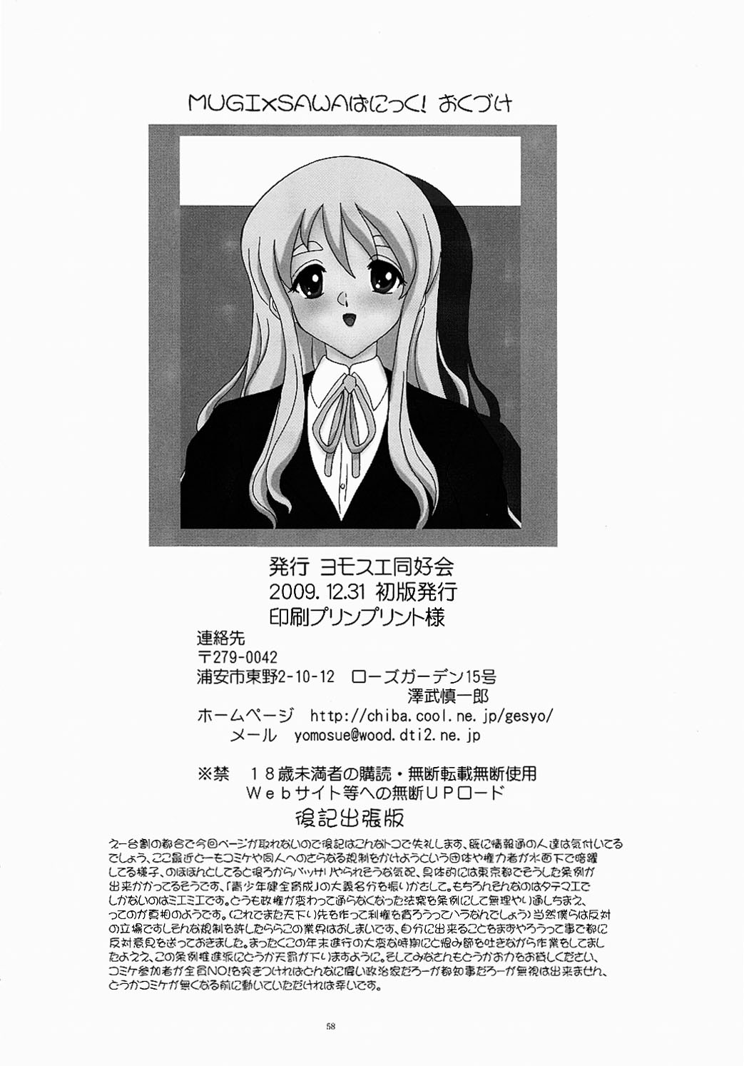 (C77) [Yomosue Doukoukai (Gesho Ichirou)] Mugi x Sawa Panic! (K-On!) page 50 full