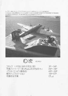 (C77) [Yomosue Doukoukai (Gesho Ichirou)] Mugi x Sawa Panic! (K-On!) - page 4