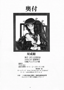 (Futaket 05) [Yomosue Doukoukai (Gesho Ichirou)] Futanari-Hime (Shikabane Hime) - page 44