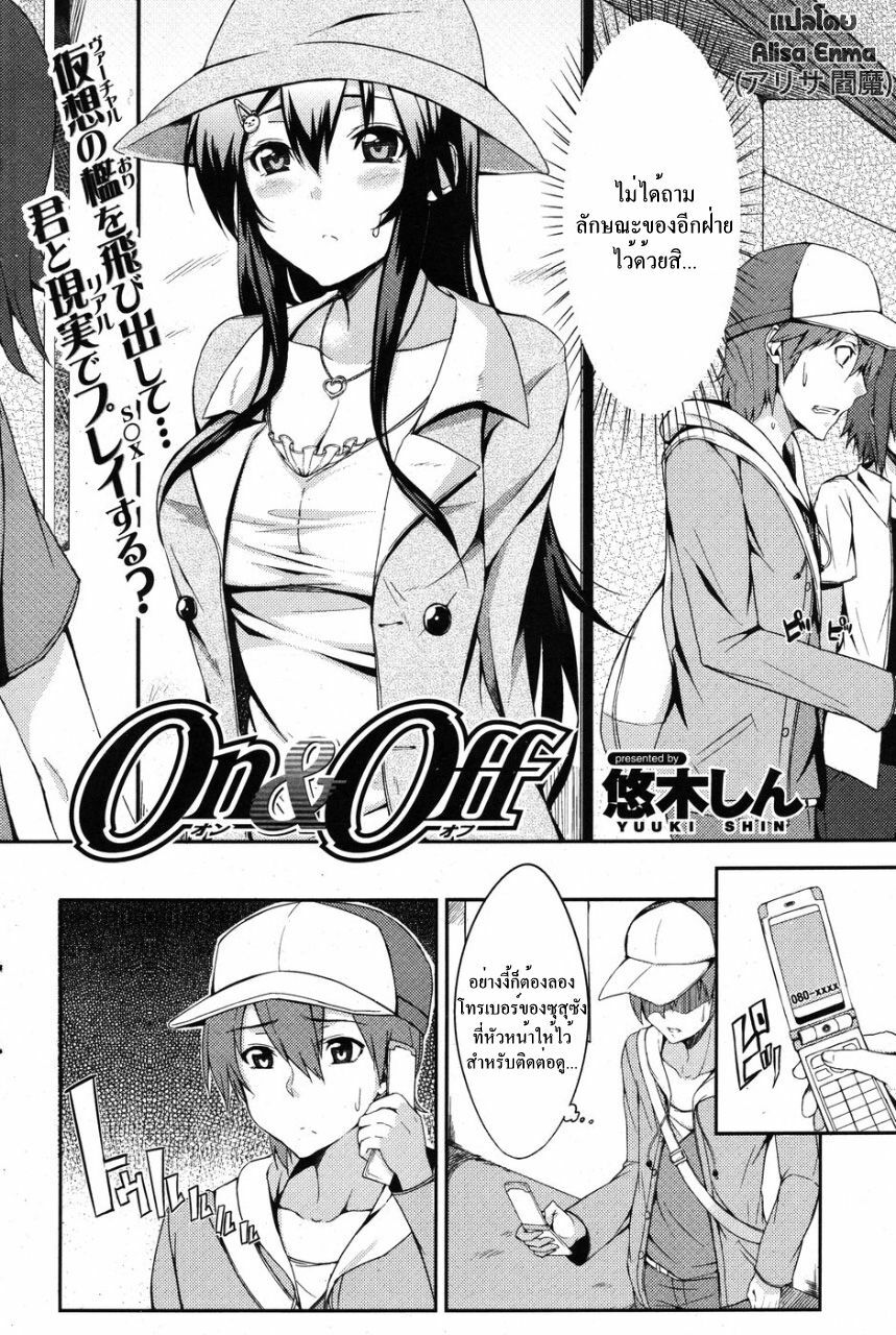 [Yuuki Shin] On&Off [Thai] page 2 full