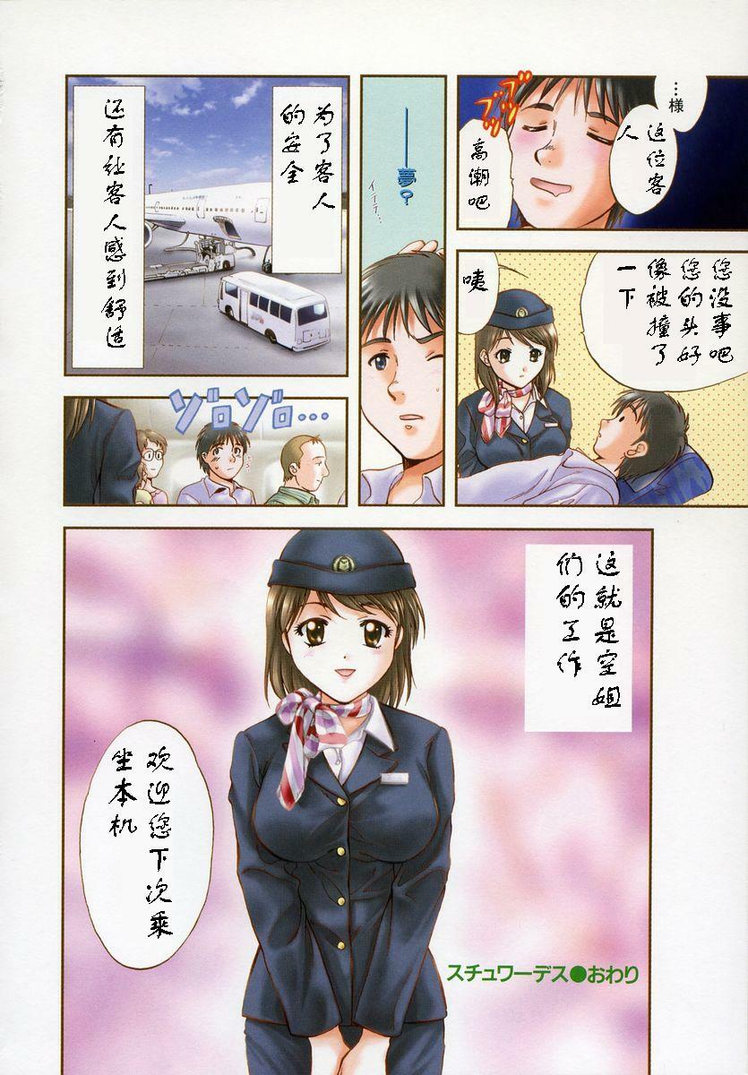 [Nagano Akane] Stewardess Hen (Petit Link) [Chinese] [黑条汉化] page 10 full