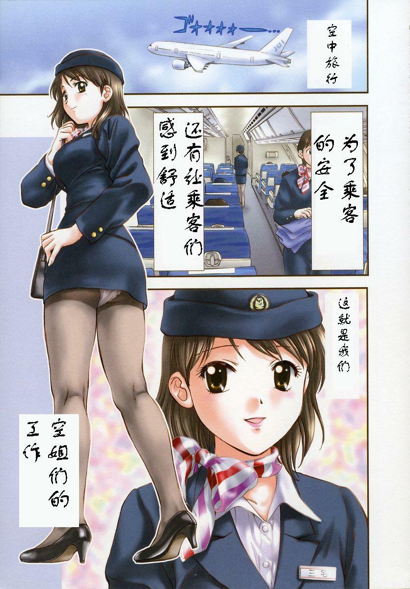 [Nagano Akane] Stewardess Hen (Petit Link) [Chinese] [黑条汉化] page 3 full