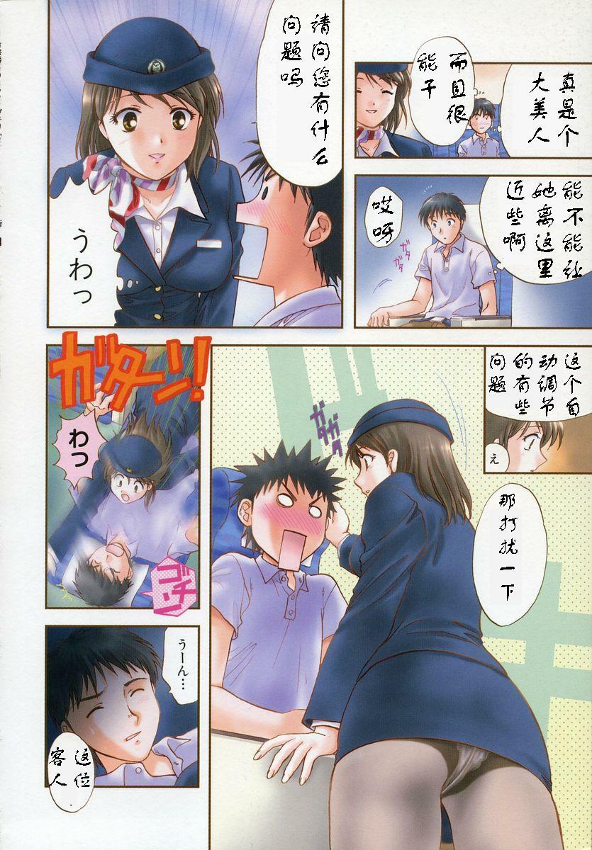 [Nagano Akane] Stewardess Hen (Petit Link) [Chinese] [黑条汉化] page 4 full