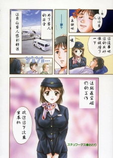 [Nagano Akane] Stewardess Hen (Petit Link) [Chinese] [黑条汉化] - page 10