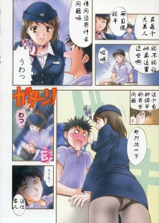 [Nagano Akane] Stewardess Hen (Petit Link) [Chinese] [黑条汉化] - page 4