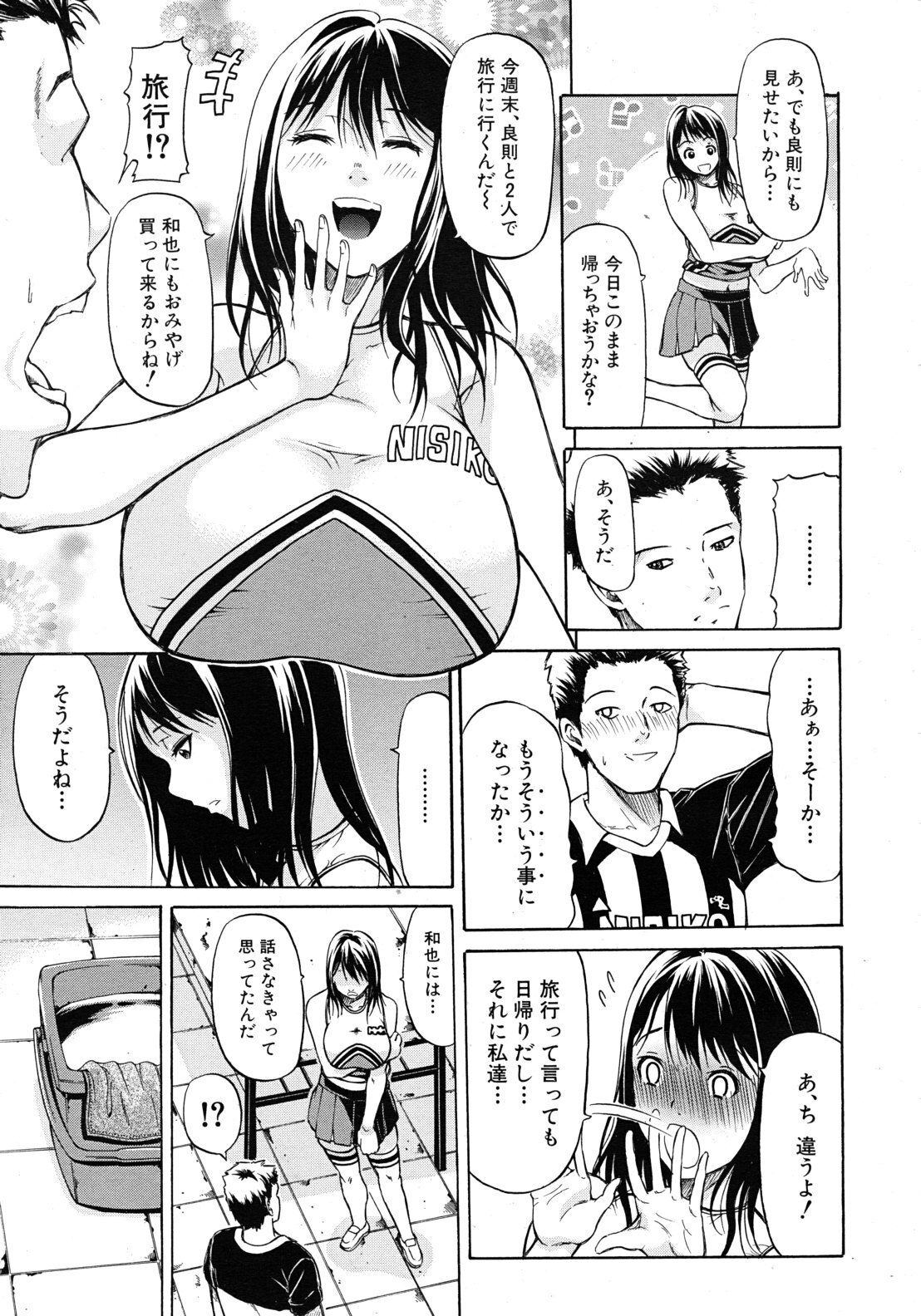 [Ozaken] Kimi wa Sono Me de Uso o Tsuku page 11 full