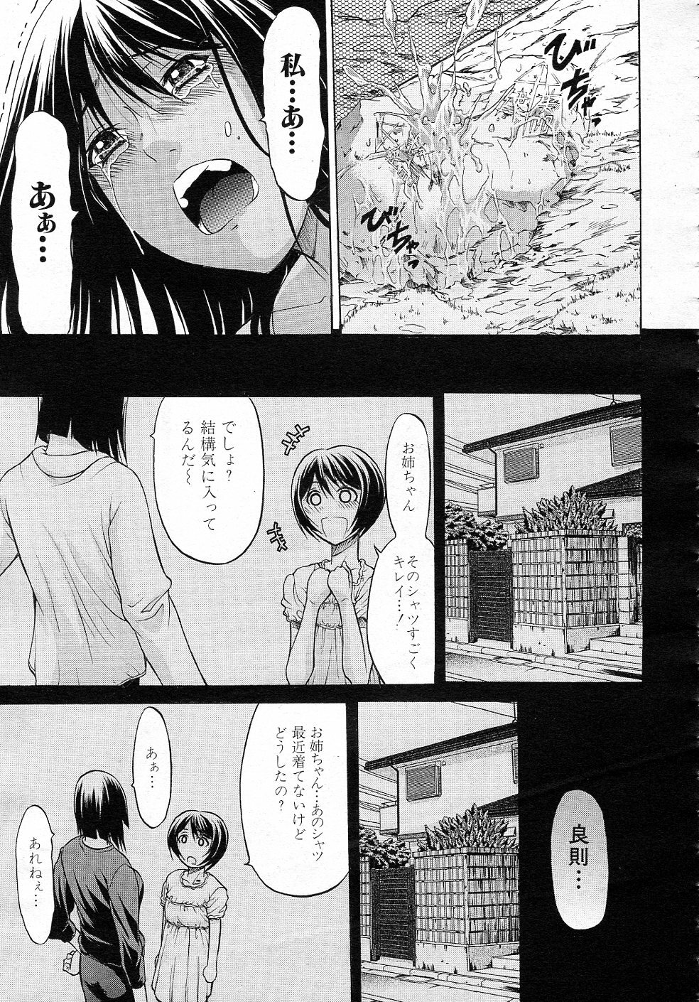 [Ozaken] Kimi wa Sono Me de Uso o Tsuku page 63 full