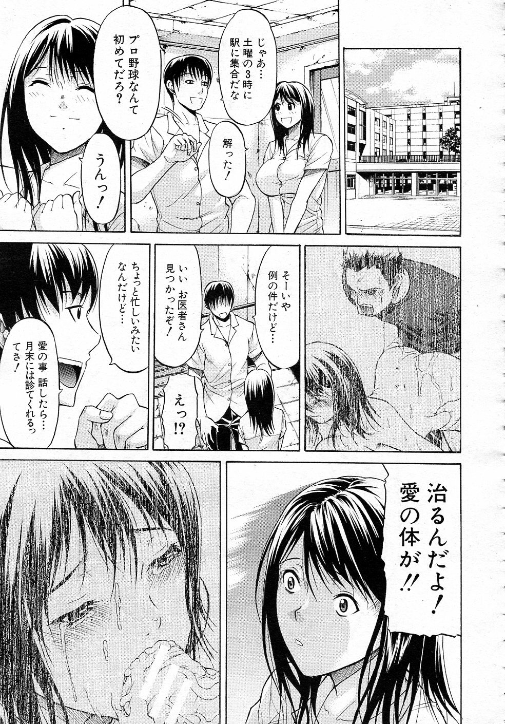 [Ozaken] Kimi wa Sono Me de Uso o Tsuku page 65 full