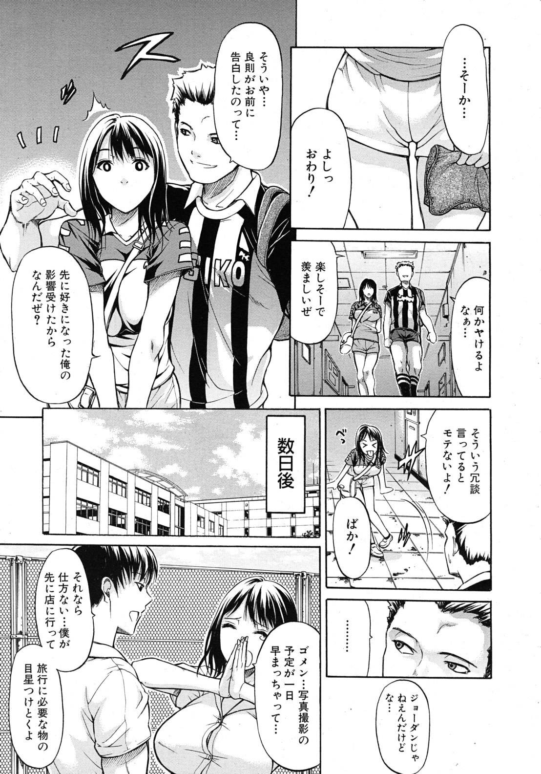 [Ozaken] Kimi wa Sono Me de Uso o Tsuku page 9 full