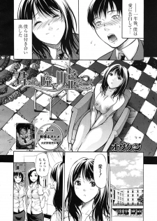 [Ozaken] Kimi wa Sono Me de Uso o Tsuku - page 2