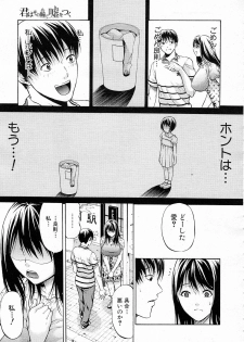 [Ozaken] Kimi wa Sono Me de Uso o Tsuku - page 37