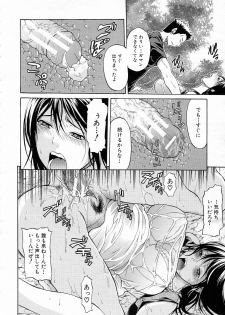 [Ozaken] Kimi wa Sono Me de Uso o Tsuku - page 50