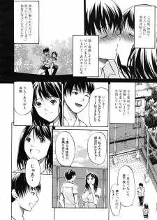 [Ozaken] Kimi wa Sono Me de Uso o Tsuku - page 6