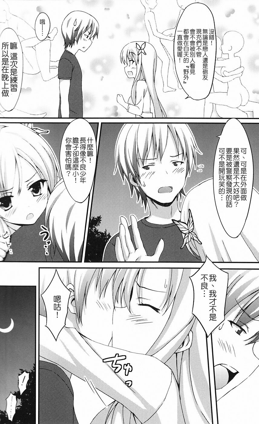 (C80) [4Season (Saeki Nao)] Riajuu Play (Boku wa Tomodachi ga Sukunai) [Chinese] [Hokila] page 6 full