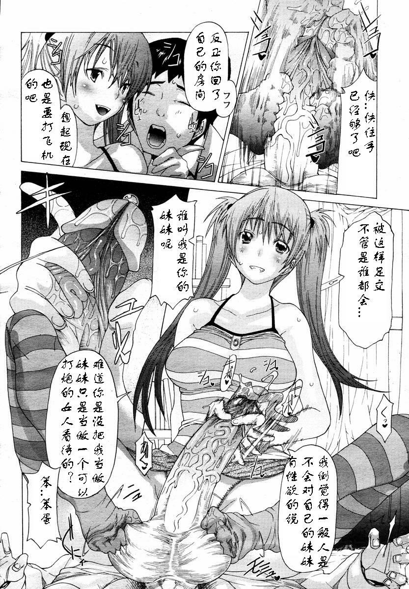 [あまぎみちひと] トラブル家族計画 [Chinese] page 10 full