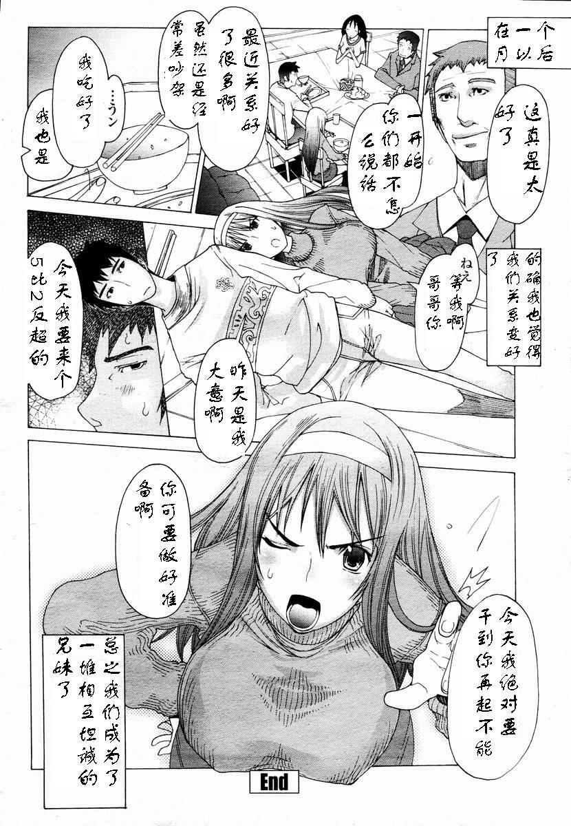 [あまぎみちひと] トラブル家族計画 [Chinese] page 18 full