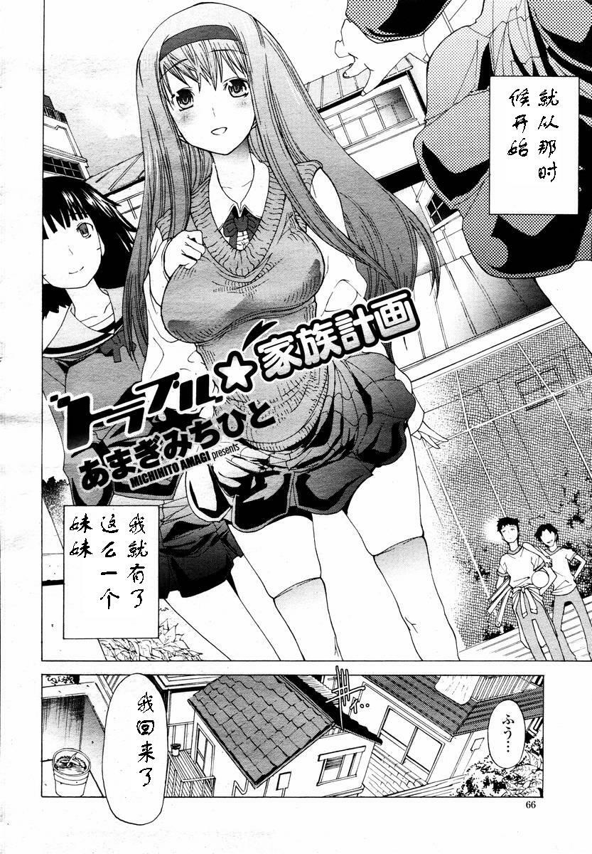 [あまぎみちひと] トラブル家族計画 [Chinese] page 2 full