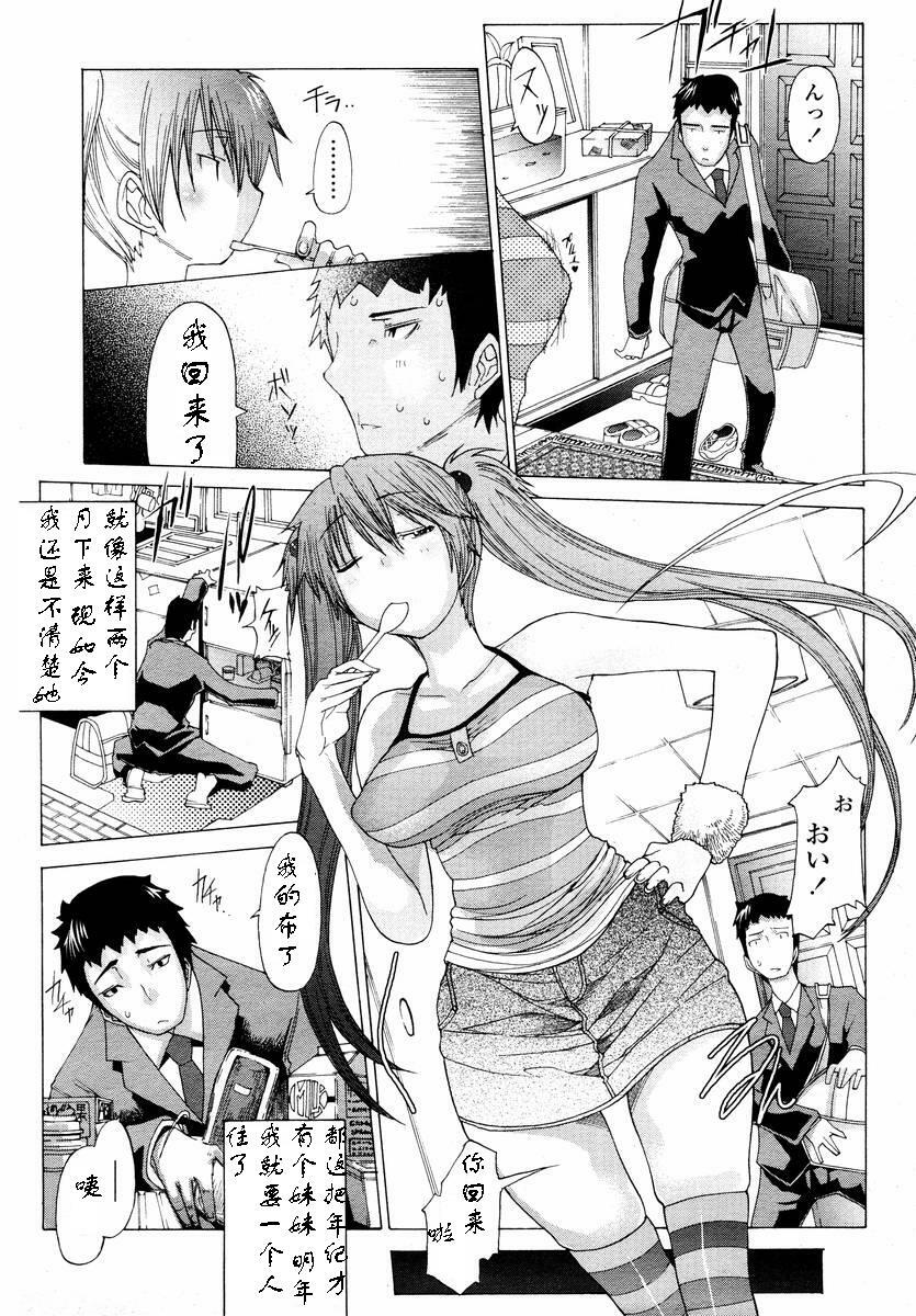 [あまぎみちひと] トラブル家族計画 [Chinese] page 3 full