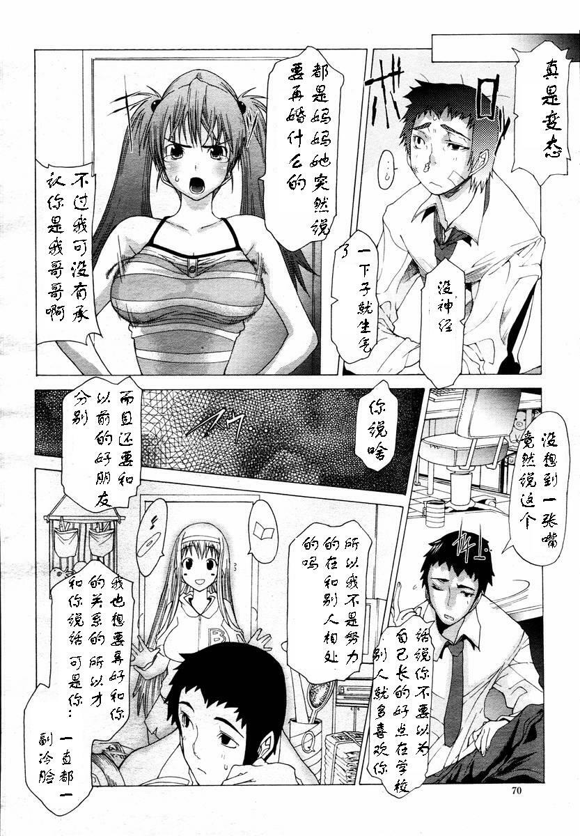 [あまぎみちひと] トラブル家族計画 [Chinese] page 6 full