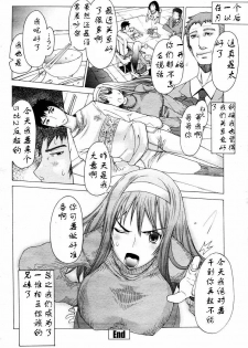 [あまぎみちひと] トラブル家族計画 [Chinese] - page 18