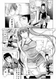 [あまぎみちひと] トラブル家族計画 [Chinese] - page 3