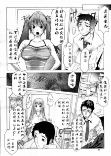 [あまぎみちひと] トラブル家族計画 [Chinese] - page 6