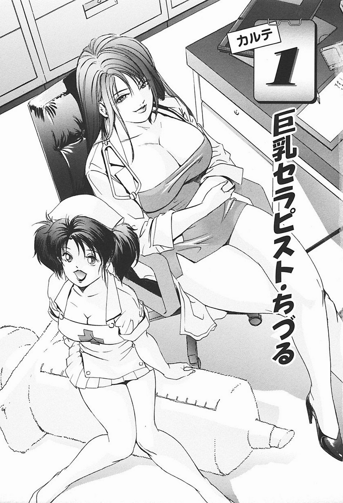 [Misaki Yukihiro] Body Therapy page 10 full