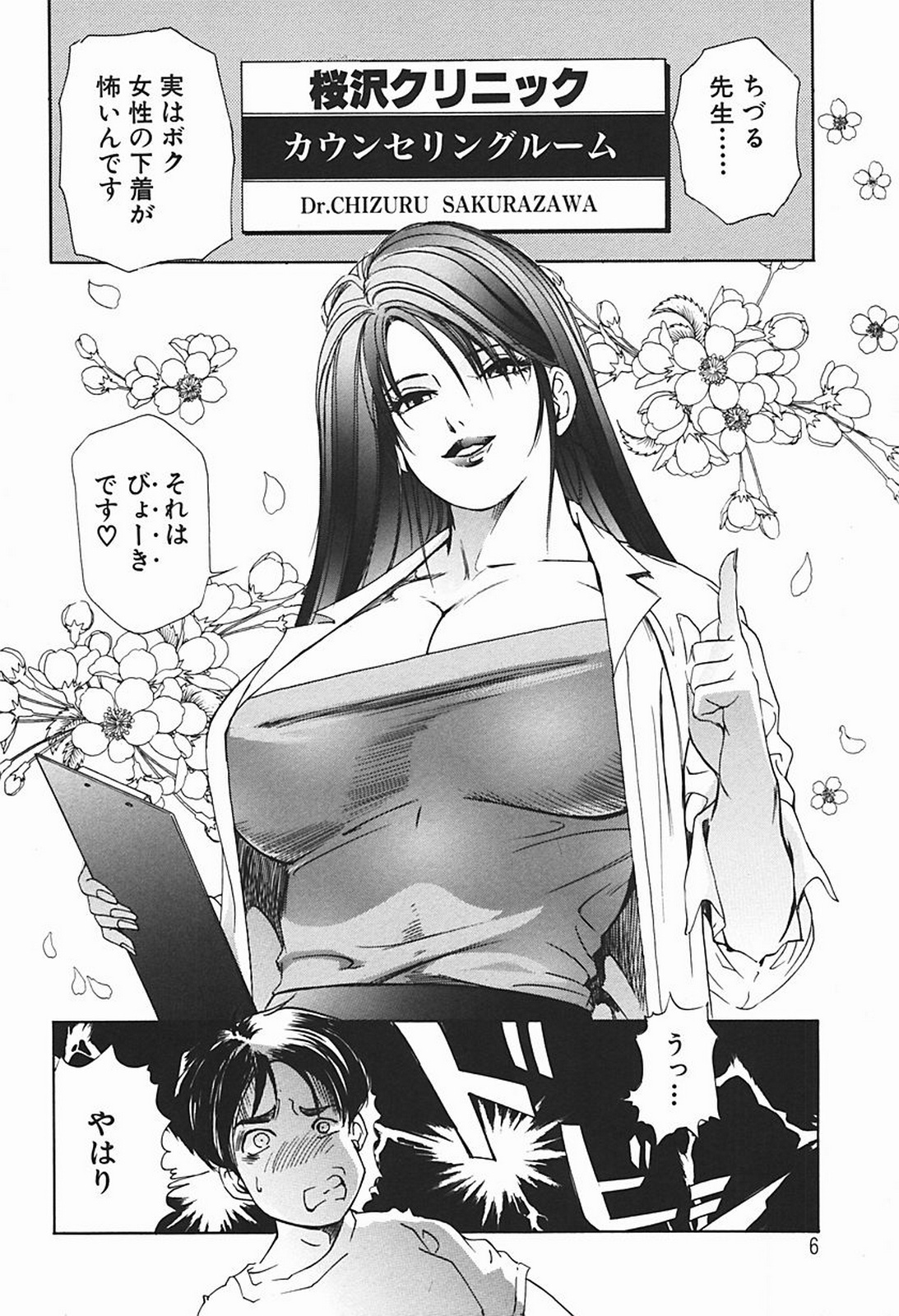 [Misaki Yukihiro] Body Therapy page 11 full