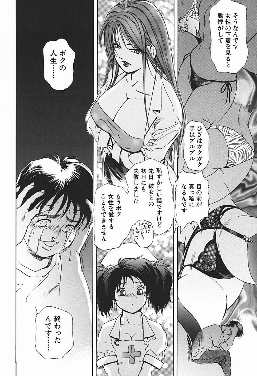 [Misaki Yukihiro] Body Therapy page 15 full