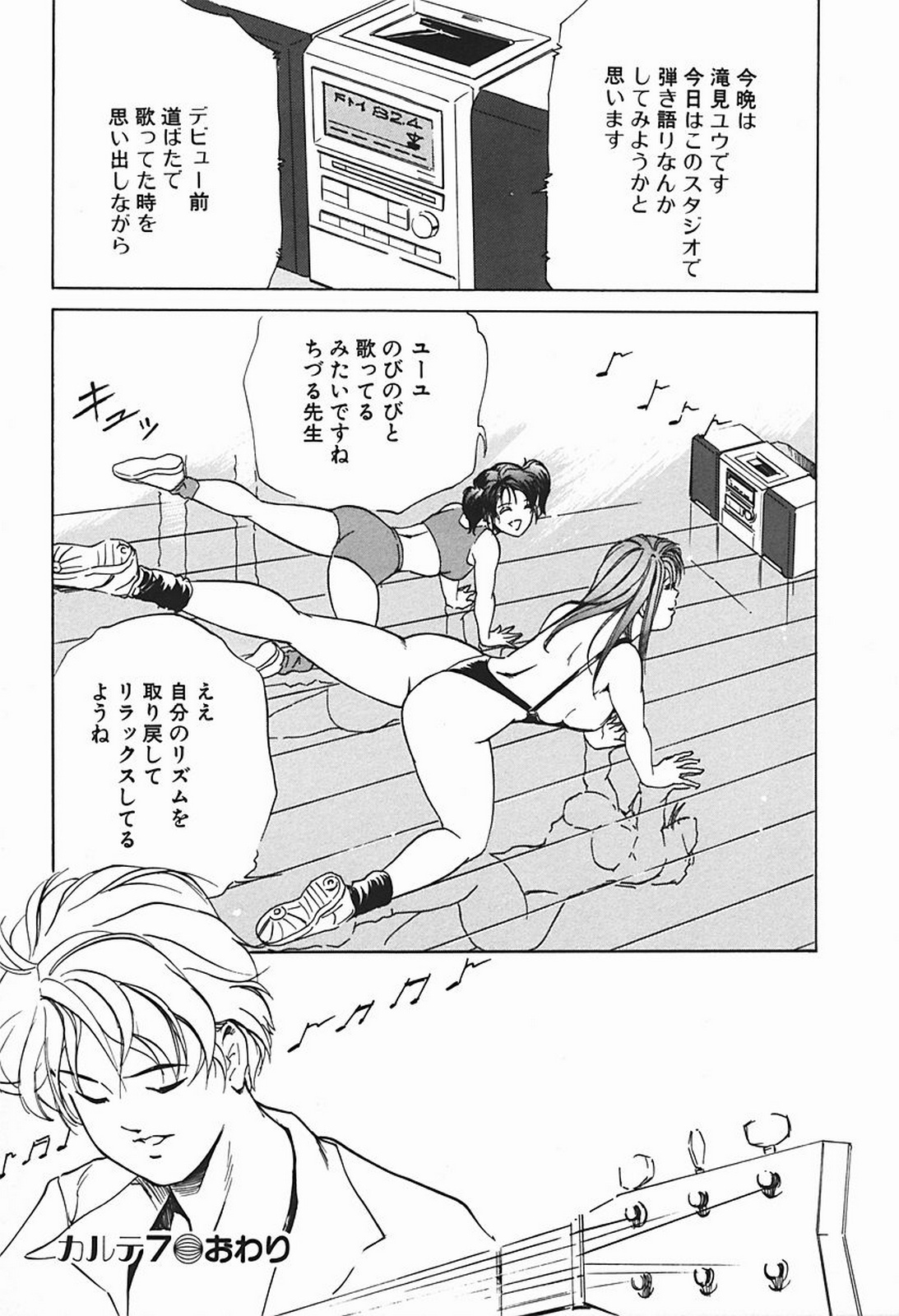 [Misaki Yukihiro] Body Therapy page 151 full