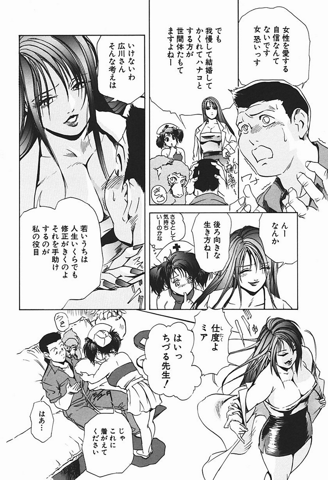 [Misaki Yukihiro] Body Therapy page 161 full