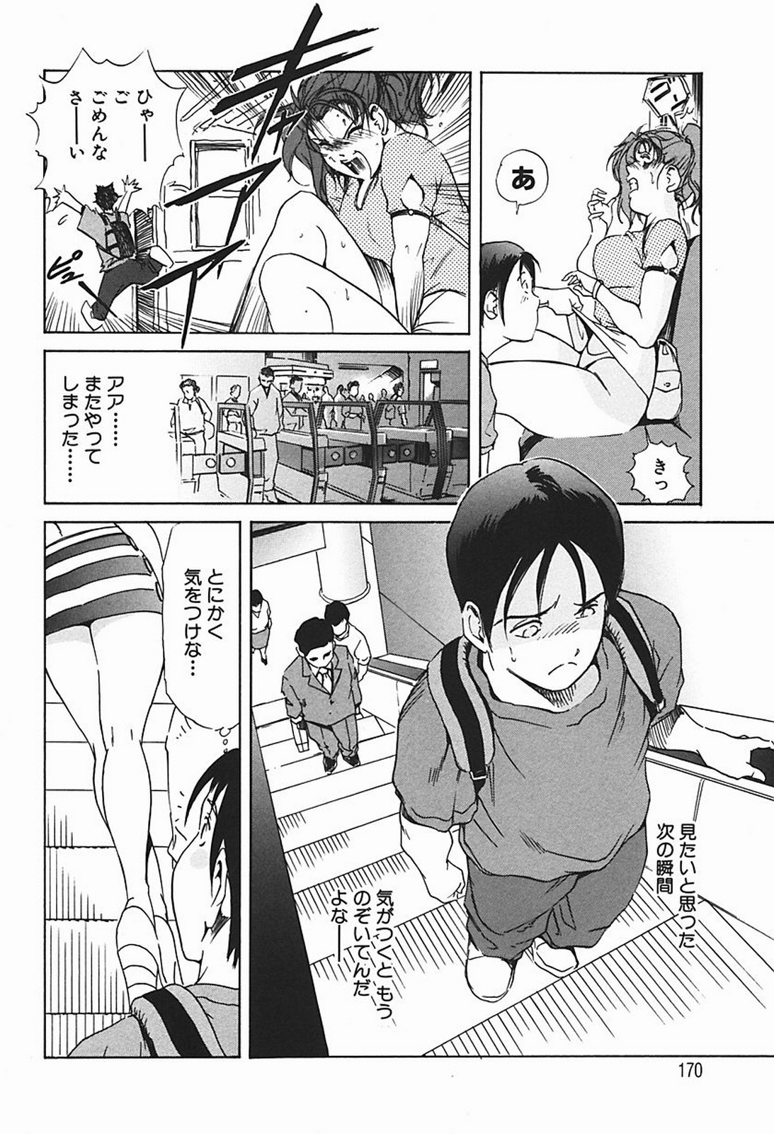 [Misaki Yukihiro] Body Therapy page 175 full