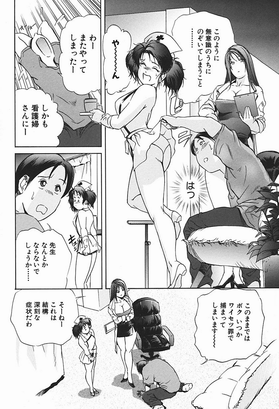 [Misaki Yukihiro] Body Therapy page 177 full