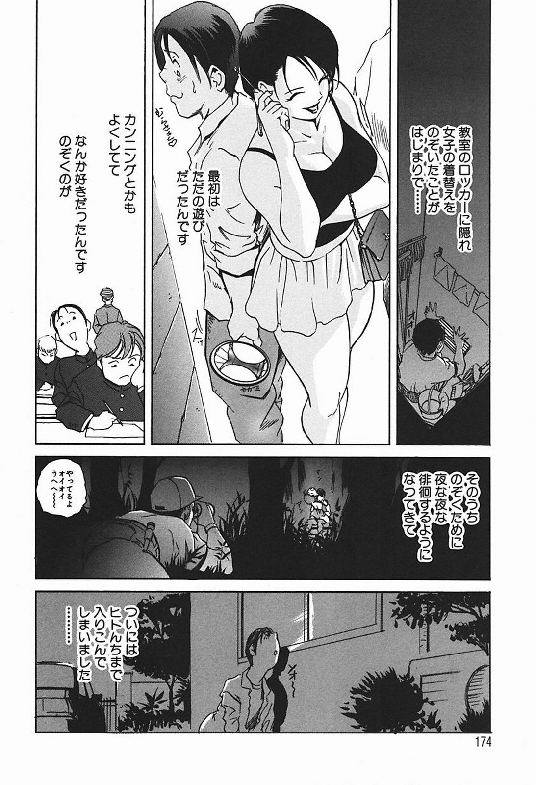 [Misaki Yukihiro] Body Therapy page 179 full